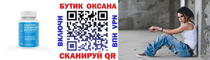 Бутират Butirat OMG как войти Краснокаменск цена