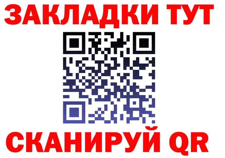 Купить закладку это как зайти Краснокаменск